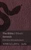 The First Book of Moses; Genesis / Första Moseboken; I begynnelsen