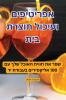 אפריטיפים ועיכול תוצרת בית (Judeo Arabic Edition)