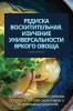 Редиска Восхитительная. ... (Russian Edition)
