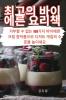 최고의 바이에른 요리책 (Korean Edition)