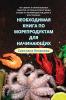 Необходимая Книга По Морепродуктам Для На