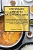 Στιγμιαίες συνταγές ... πάν (Greek Edition)