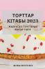 Торттар кітабы 2023: ... үшін (Kazakh Edition)
