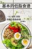 基本的低脂食谱 (Chinese Edition)
