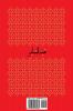 Tafsīr al-ʿAyyāshī: A Fourth/Tenth Century Shīʿī Commentary on the Qurʾan (Volume 2)