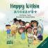Happy Within/  ありのままが幸せ (Arinomama ga shiawase)