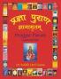 Pragya Puran Gyanamritam