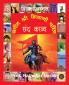 Sangit Shri Shivaji Charitra ????? ???? ?????? ??????
