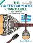 The Greek Bouzouki Chord Bible: CFAD Standard Tuning 1728 Chords