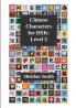 Chinese Characters for HSK Level 3