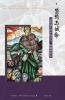 盟约与诫命--基督徒生活中的善行、顺服和 ... Covenant and Commandment (Chinese Edition)