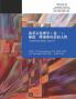 改革宗伦理学（卷一): Reformed Ethics, Volume 1 (Chinese Edition)