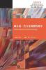 赫尔曼-巴文克的教牧神学: Herman Bavinck's Pastoral Theology ... (Chinese Edition)