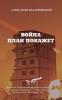 VOYNA PLAN POKAZHET