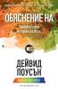 Обяснение На ... (Bulgarian Edition)