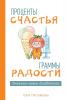 Проценты Счастья И ... (Russian Edition)
