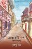 Srotaswiniganga: Collection Of Stories