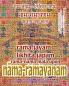 Rama Jayam - Likhita Japam