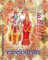 Ramayana Medium