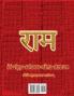 Vishnu-Sahasra-Nama-Stotram Legacy Book - Endowment of Devotion