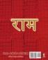 Rama-Raksha-Stotram Legacy Book - Endowment of Devotion