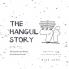 The Hangul Story Book 2: The Sounds and Stories of the Korean Vowels