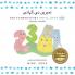 The Number Story 1 نمبریں دی کہانی: Small Book One English-Saraiki
