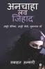 Unchaha Love Jihad: Adhuri Premika Adhuri Bibi Mukammal Maa