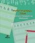 Amharic Handwriting Workbook - Amharic Children's Book