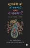Kumauni Ki Lokkatahen Tatha Dantkathaen : San 1875 Men Almora Men Sankalit