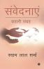 Samvednayen : Kahani Sangrah