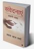 Samvednayen : Kahani Sangrah