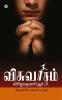 Viswasam( Tamil )