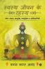 Swasth Jeevan Ka Rahasay : Yog Dhyan Ayurveda Accupressure Va Homeopathy