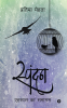 Spandan : Ehsas ka Samaagam