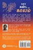 Kanaa Kanda Kaalam : Tamil Kavithai Thoguppu