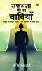 Safalta Ki 22 Chabiyan : Bhartahari's Ki Prachin Nitiyon Me Chupe Leadership Ke Mahan Rahasya