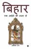 Bihar - Ek Aaine Ki Najar Se