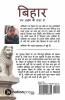 Bihar - Ek Aaine Ki Najar Se