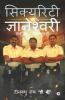 Security Gyaneshwari Physical Security