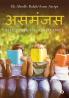 Asmanjas : The State of Ignorance