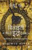 Blighty Attar: Hindi-Urdu Poetry With English Translation