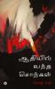 Aadhiyil Vantha Sorkal : Kadhaigalum Kavidhaigalum