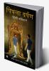 Pighlaa Darpan : Hindi Kavitayen