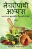 Naturopathy Abhyas N D Tatha Alternative Vidhyarthi Ke Liye