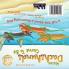 Wie die Dackel in die Welt kamen (Second Edition German/English Bilingual Soft Cover): Die ganz besondere kurze Geschichte von einem ganz besonderen langen Hund (Tall Tales # 1)