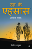 Rooh Ke Ehsaas : Kavita Sangrah