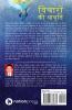 Vicharon Ki Avruti : Frequency of thoughts