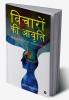 Vicharon Ki Avruti : Frequency of thoughts