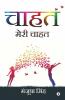 Chahat : Meri Chahat